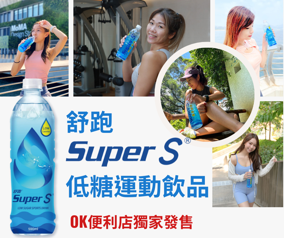 舒跑Super S 低糖低卡路里