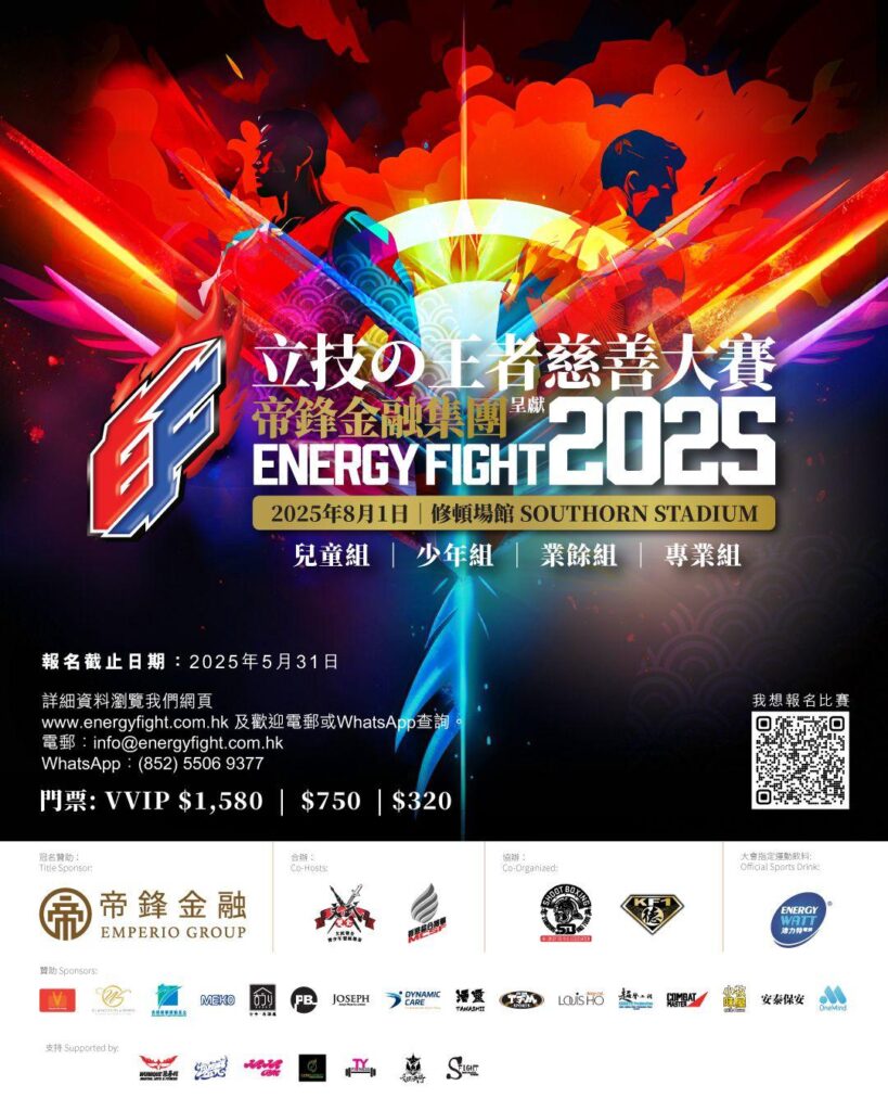 【Energy Fight】 大會指定運動飲料 【Energy Fight】 大會指定運動飲料